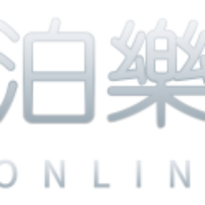 泊樂娛樂城,娛樂城,娛樂城推薦,百家樂,真人百家樂,體育博彩,真人娛樂,電子老虎機,樂透彩球,捕魚 