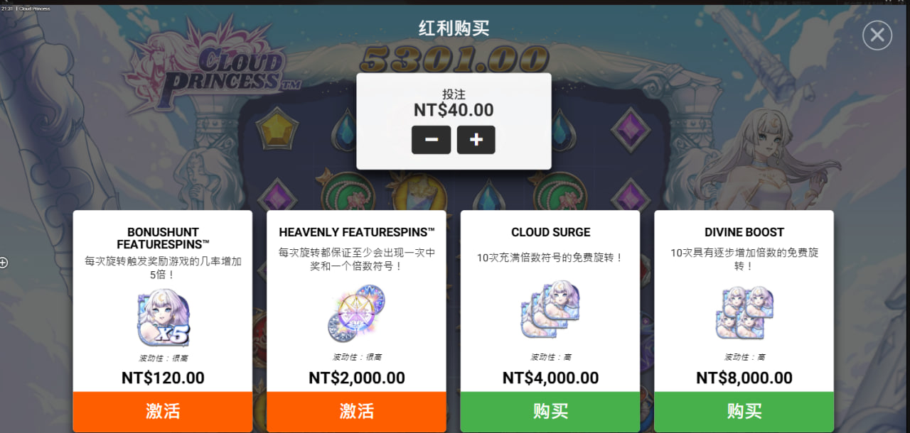《雲公主》老虎機免費遊戲購買功能，提升獲勝機會。 